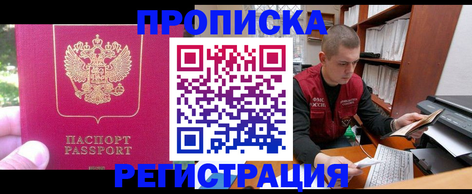 прописка регистрация в Мензелинске