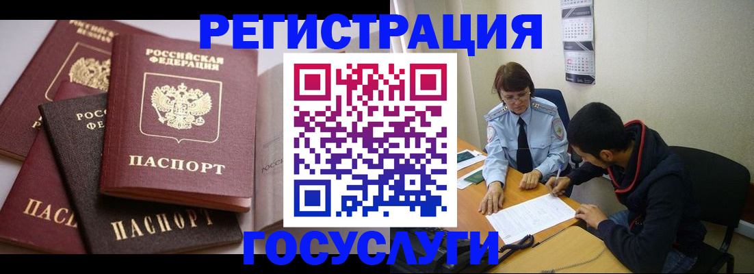 временная регистрация в Мензелинске